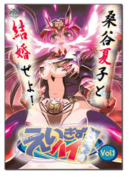 えいぎずハイ！