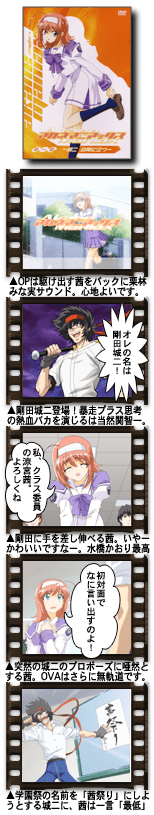 アカネマニアックス 第一章 〜城二　白陵に立つ〜