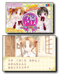 学園アリス〜ドキドキ★不思議たいけん〜
