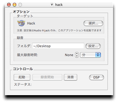 Audio Hijackメイン