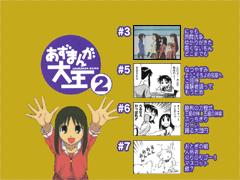 あずまんが大王