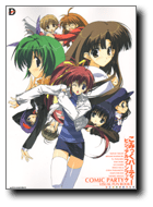 こみっくパーティー ビジュアルファンブック