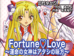 「Fortune&hearts;Love」