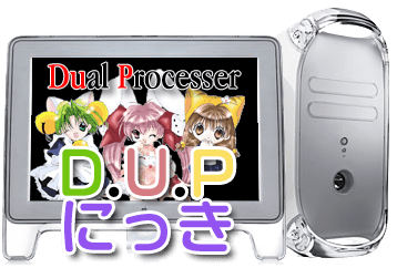 D.U.P にっき