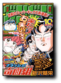 月刊少年ガンガン表紙