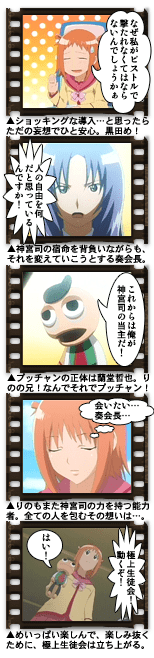 極上生徒会 #26「今日も極上日和」