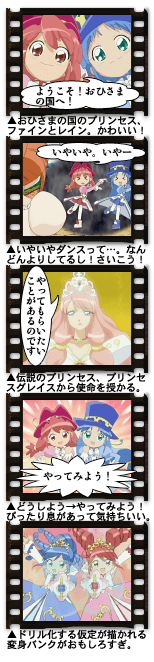 ふしぎ星の☆ふたご姫 #01「とびきりスマイル☆ふたごのプリンセス」