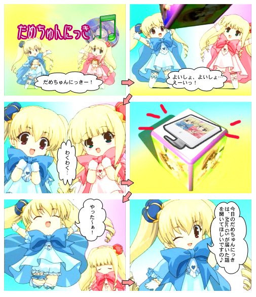 だめちゅんアワー