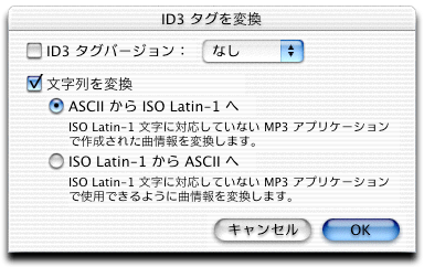 現行iTunesのタグ変換