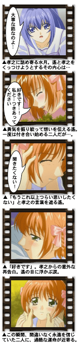 君が望む永遠 #01