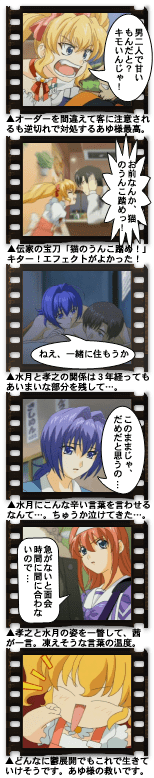 君が望む永遠 #03