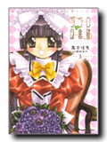 ココロ図書館[3]