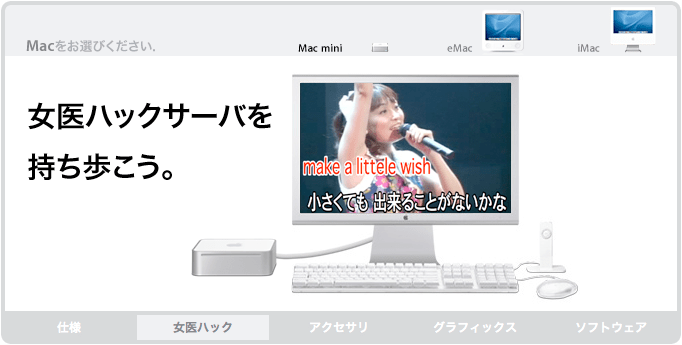 Macをお選びください: