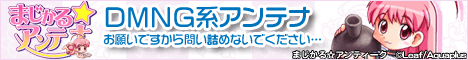 まじかる☆アンテナ