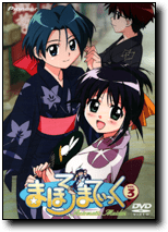 まほろまてぃっく[3]