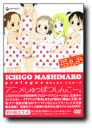 苺ましまろ プロローグ