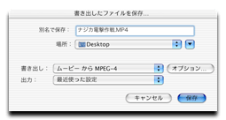 「ムービー から MPEG-4」