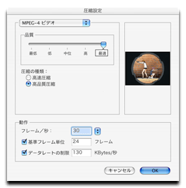 「高速圧縮」と「高品質圧縮」