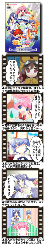ねとらん者 THE MOVIE #1 ネットのすみでブログと叫ぶ!