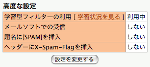 迷惑メールフォルダ