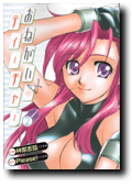 おねがい☆ティーチャー[2]