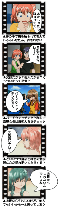 おねがい＊ツインズ #3「他人かもしれない」