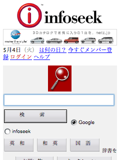 インフォシーク・スモールスクリーンモード