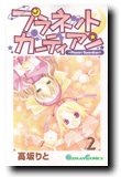 プラネットガーディアン[2]