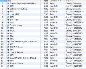 iTunes のプレイリスト