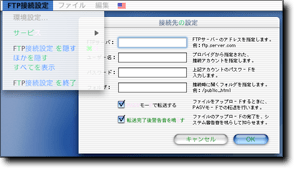 FTP接続設定