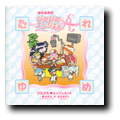 CD ラジオ ぴたぴた&hearts;エンジェル♪A たれゆめ