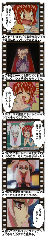 アキハバラ電脳組 #20「羽ひらくとき」