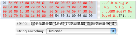 iTunesの出力するUnicode
