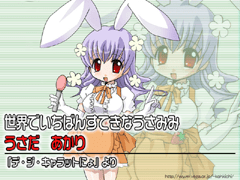 世界でいちばんすてきなうさみみ タイトル