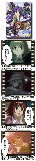 OVA Wind -a breath of heart- Volume.1「再会」