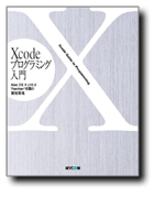 Xcodeプログラミング入門