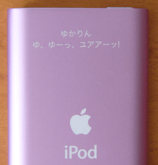 ゆーっ2Pod3